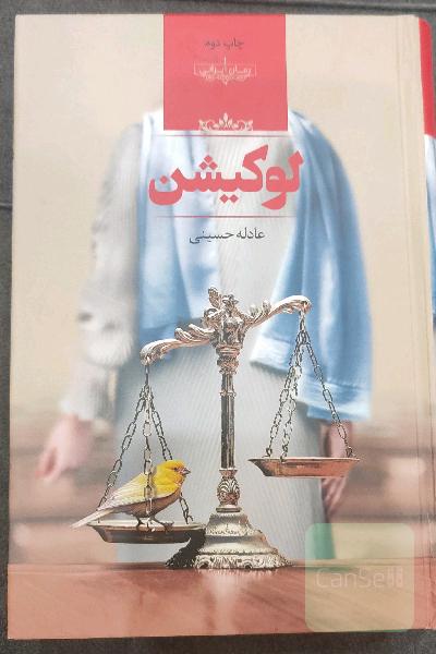 لوکیشن