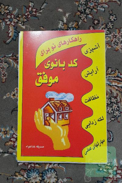 کدبانوی موفق