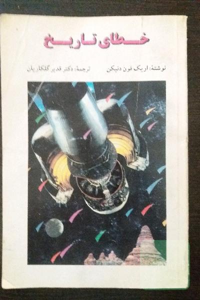 خطای تاریخ