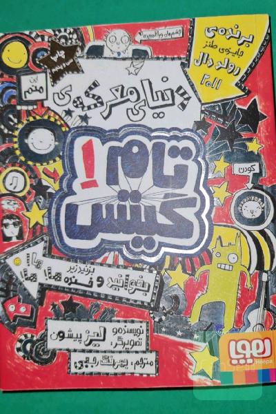 تام گیتس