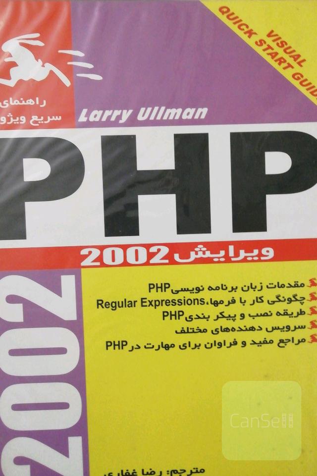 PHP 2002