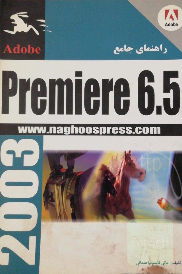 پریمیر 6.5