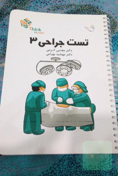 تست جراحی 3