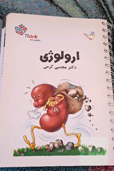 ارولوژی