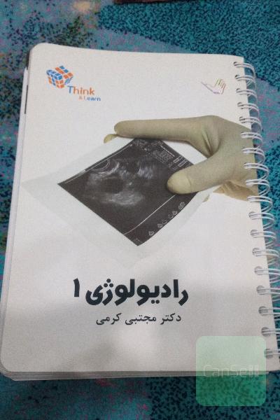 رادیولوژی 1