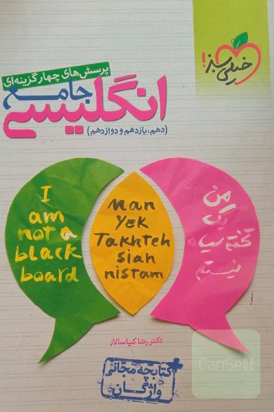 زبان جامع 