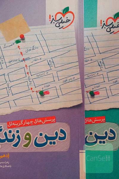 دینی جامع 