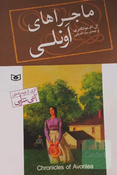 ماجراهای اونلی 