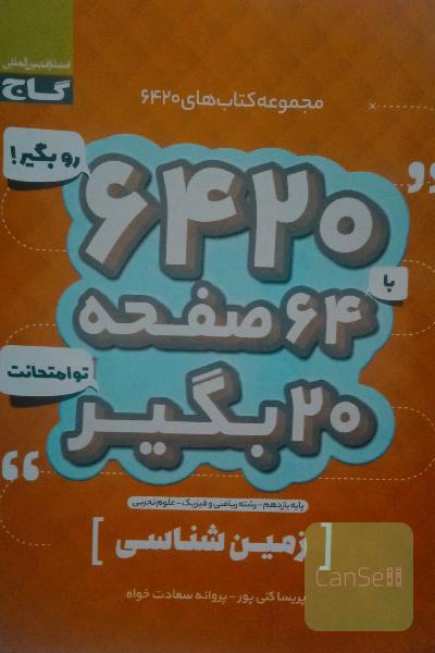 زمین شناسی سری 6420