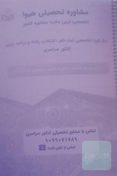 جزوه سوالات مصاحبه فرهنگیان 