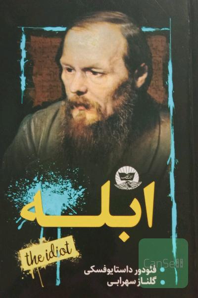 ابله