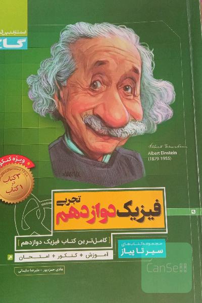 فیزیک دوازدهم تجربی 
