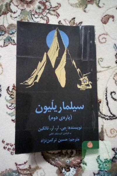 سیلماریلیون (پاره ی دوم)