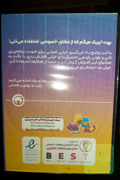 پکیج تیزهوشان 
