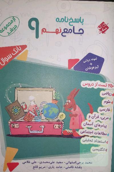 کتاب جامع مرشد مبتکران 