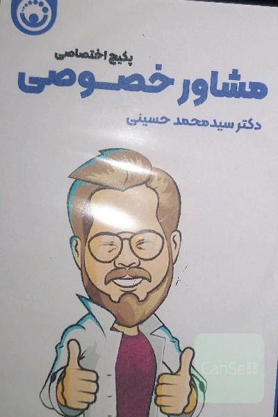 پکیج های تیزهوشان و نمونه دولتی دکتر حسینی 