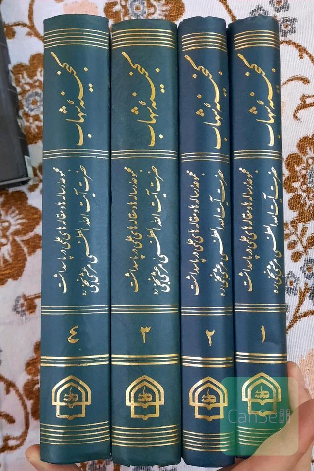 دوره 4 جلدی گنجینه شهاب ( مجموعه رسالات و مقالات در پاسداشت آیت الله مرعشی نجفی )