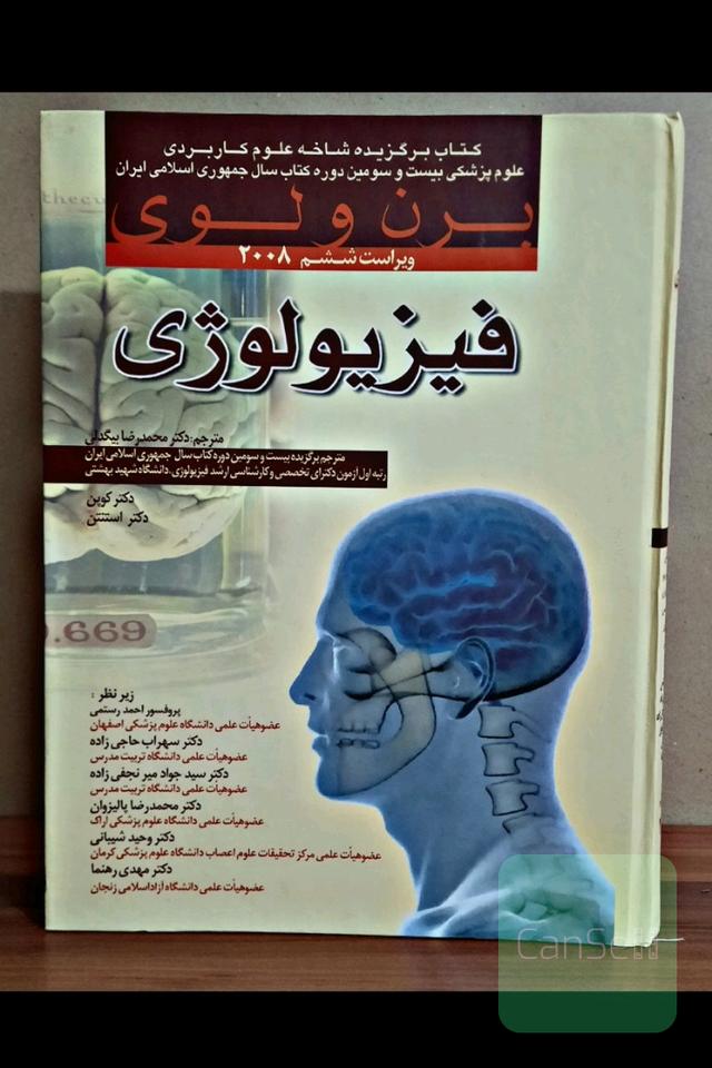 فیزیولوژی برن و لوی 2008