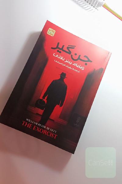 جنگیر