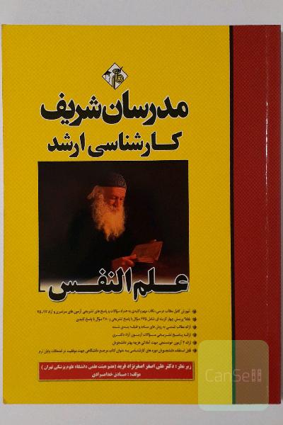 علم النفس: کارشناسی ارشد