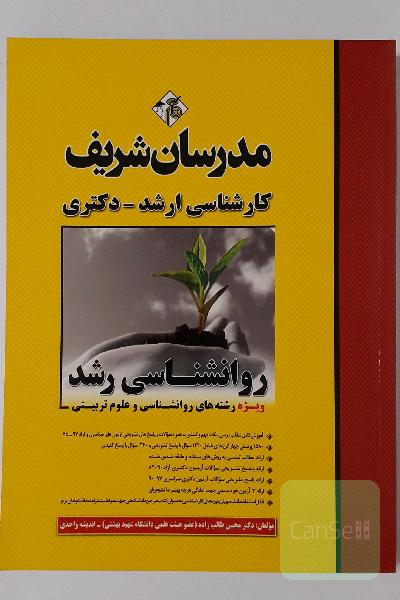روانشناسی رشد کارشناسی ارشد