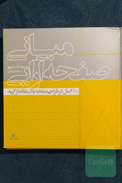 مبانی صفحه آرایی 