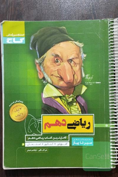 ریاضی دهم