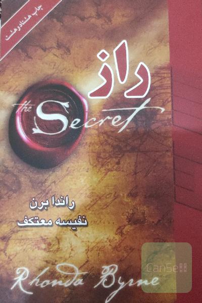 کتاب راز (با بهترین ترجمه)