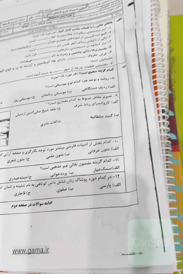 فروش کتاب های کنکور هنر 