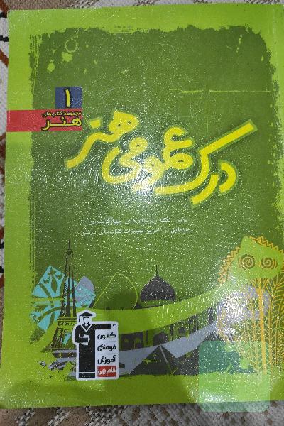 کتاب درک عمومی سبز قلم چی