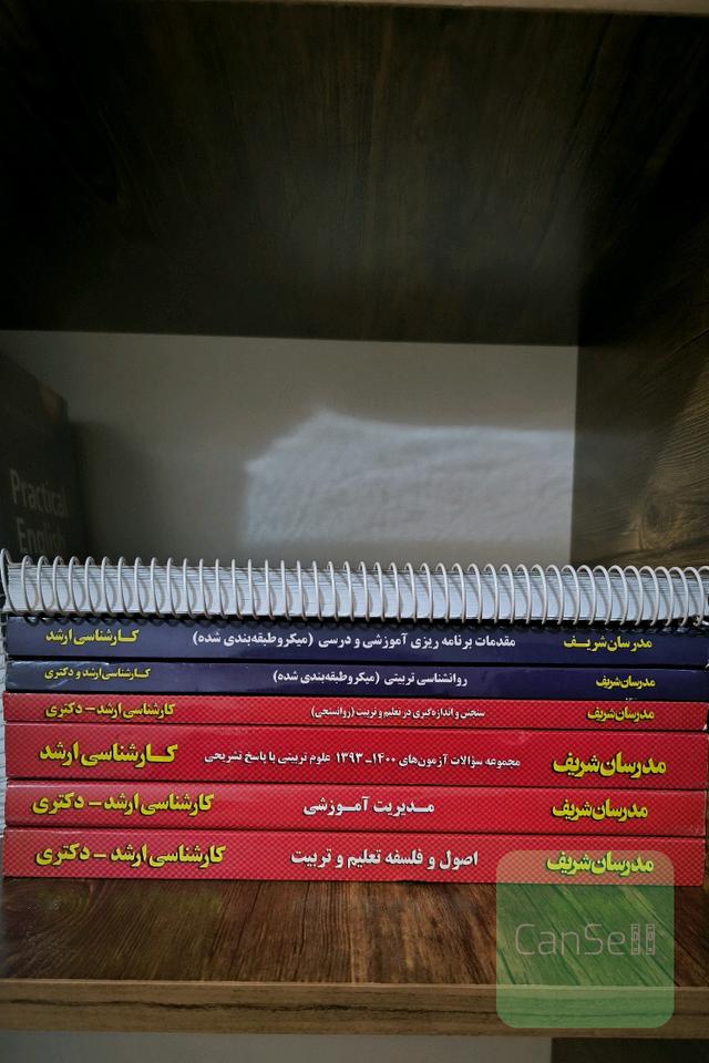 مجموعه کتب ارشد علوم تربیتی