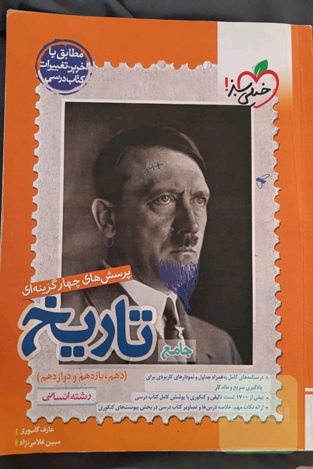 پرسش‌های چهارگزینه‌ای تاریخ جامع - رشته انسانی (دهم - یازدهم - دوازدهم کنکور)