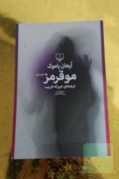 مو قرمز