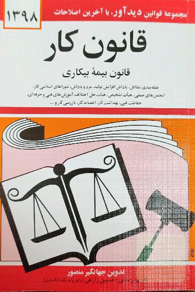 قانون کار