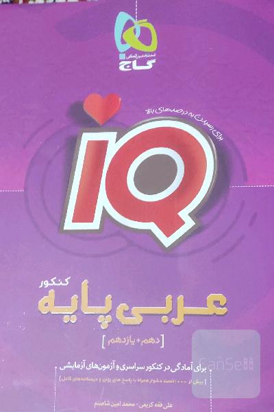 عربی پایه کنکور