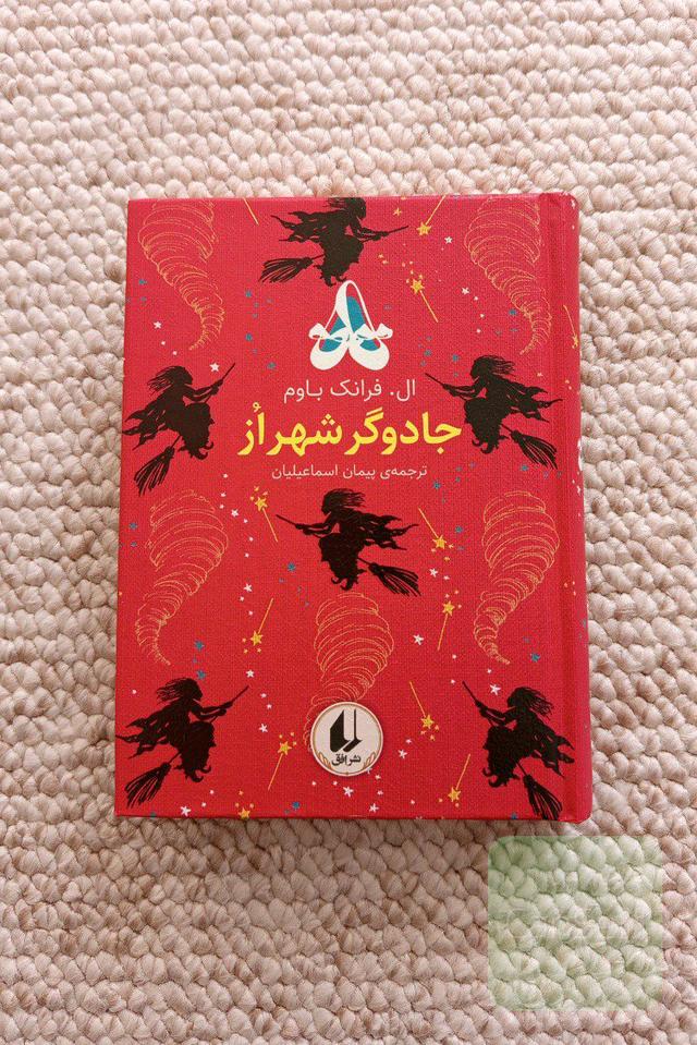 جادوگر شهر اُز