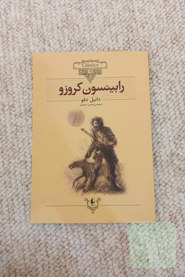 رابینسون کروزو