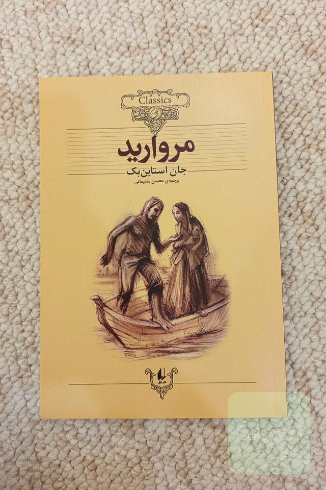 مروارید