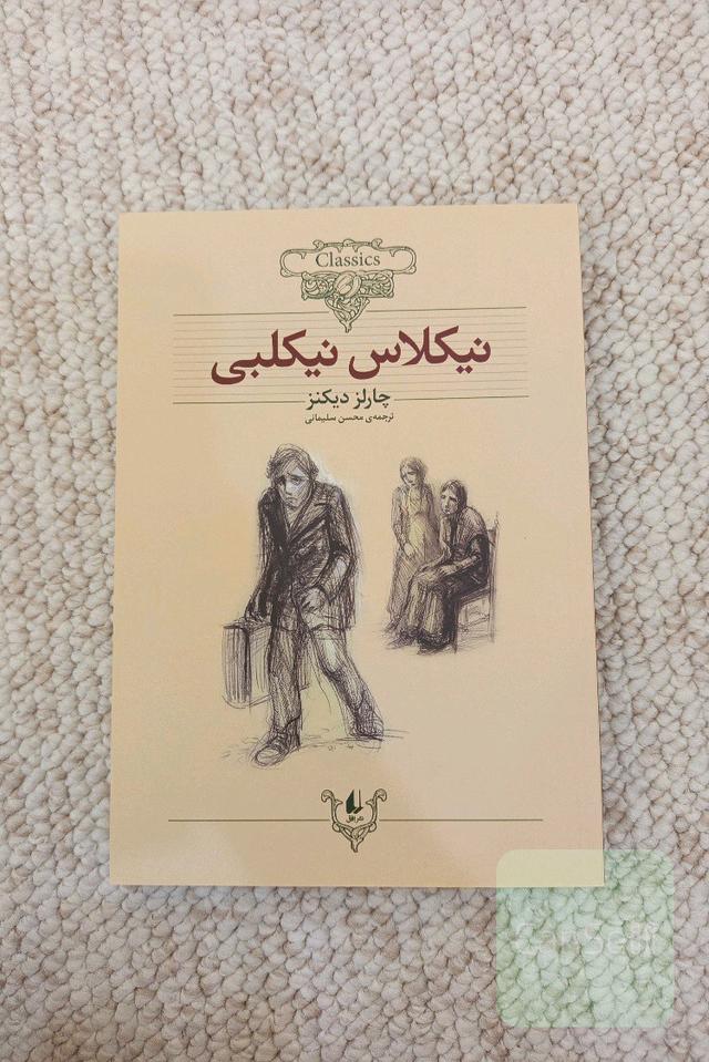 نیکلاس نیکلبی