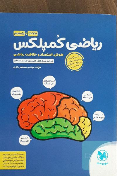 ریاضی کمپلکس 