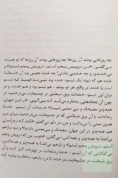 درویش پنجم