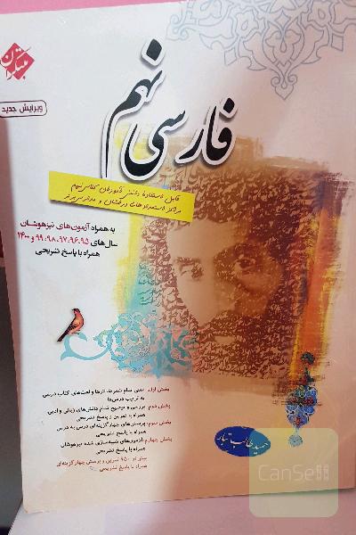 فارسی نهم