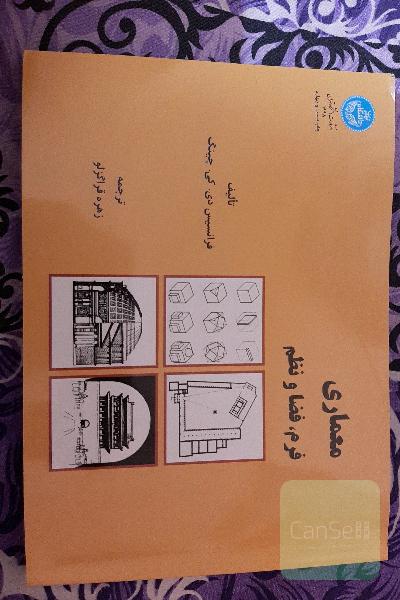 معماری: فرم، فضا و نظم