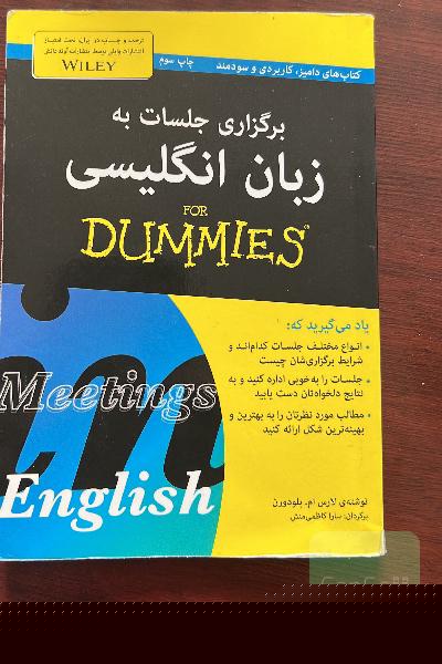 برگزاری جلسات به زبان انگلیسی for dummies
