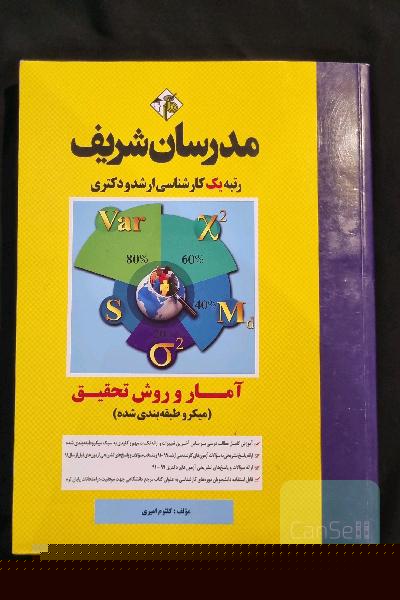آمار و روش تحقیق 