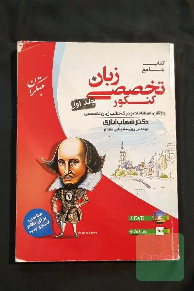 کتاب جامع کنکور تخصصی جلد اول