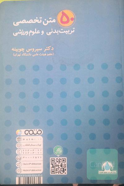 50 متن تخصصی تربیت بدنی و علوم ورزشی
