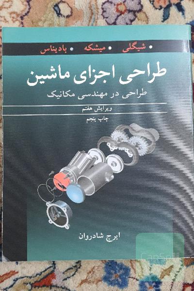طراحی اجزای ماشین