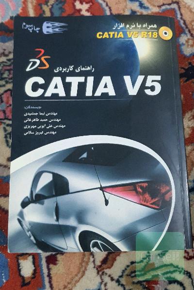 راهنمای کاربردی کتیا Catia 