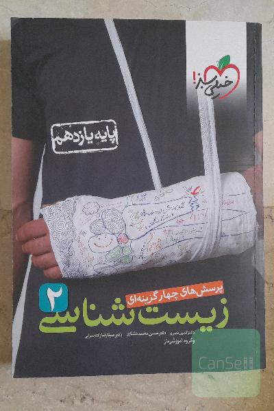 زیست شناسی یازدهم خیلی سبز
